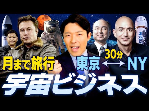 美術学科 【宇宙ビジネス②】宇宙革命時代は日本経済が再生する最大のチャンス！？