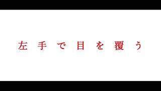 【リリック】目を.feat.初音ミク.