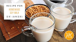 Homemade Soy Milk Recipe 豆浆 / 豆奶食谱 | Huang Kitchen