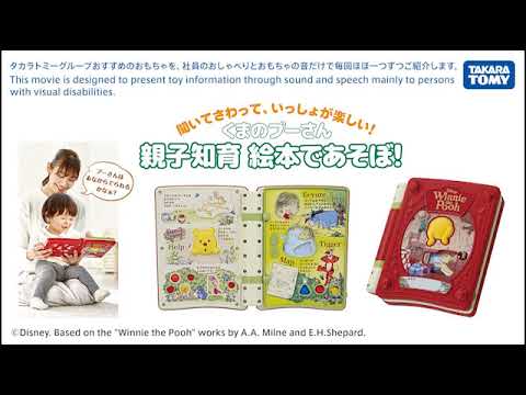音のカタログ　くまのプーさん　親子知育　絵本であそぼ！編