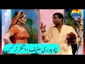 Chaudhary hanif da kukkar | full funny talk | pakistani stage drama | tahir anjum best comedy