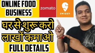 Start Online Food Business in India | Zomato Business from Home | Swiggy Business From Home