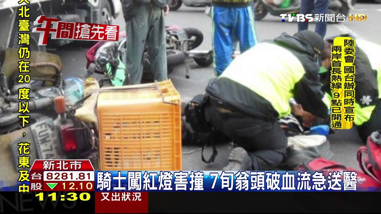 騎士闖紅燈害撞 7旬翁頭破血流急送醫