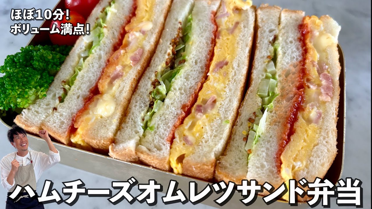 オムレツサンド弁当