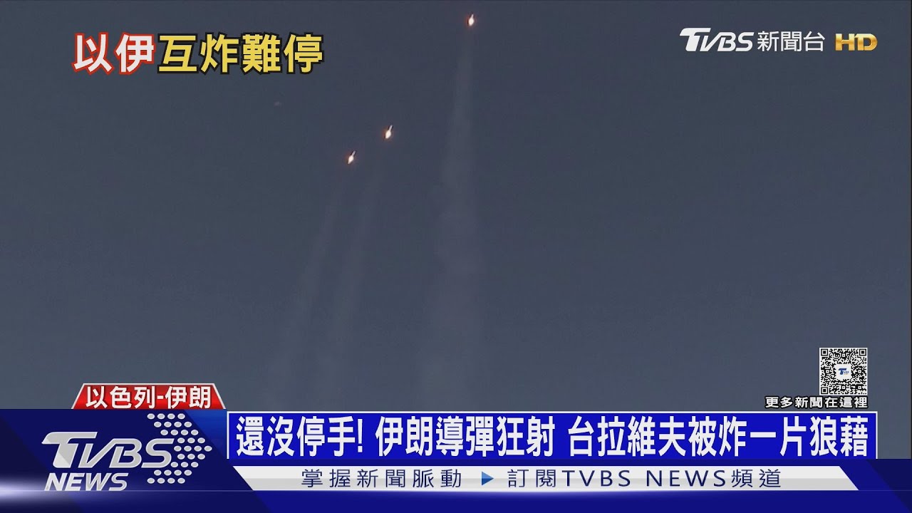 伊朗又一核專家遭狙殺！伊朗導彈狂射　台拉維夫一片狼藉