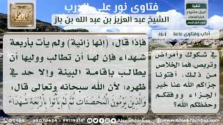 صورة 464 - كيفية الخلاص من ظاهرة قذف المؤمنات بغير حق - نور على الدرب