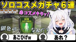 【R.E.P.O.】突発ソロレポで赤コスメから出たのはwww【白上フブキ/切り抜き/ホロライブ】#白上フブキ #ホロライブ #切り抜き
