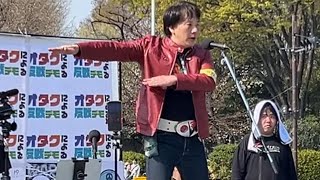 【3/28速報】オタクによる反戦デモ！推しのいる世界を戦場にするな。国会議事堂前よりいちにの参政党🇯🇵日本一の兵【非公式CH】 がライブ配信中！