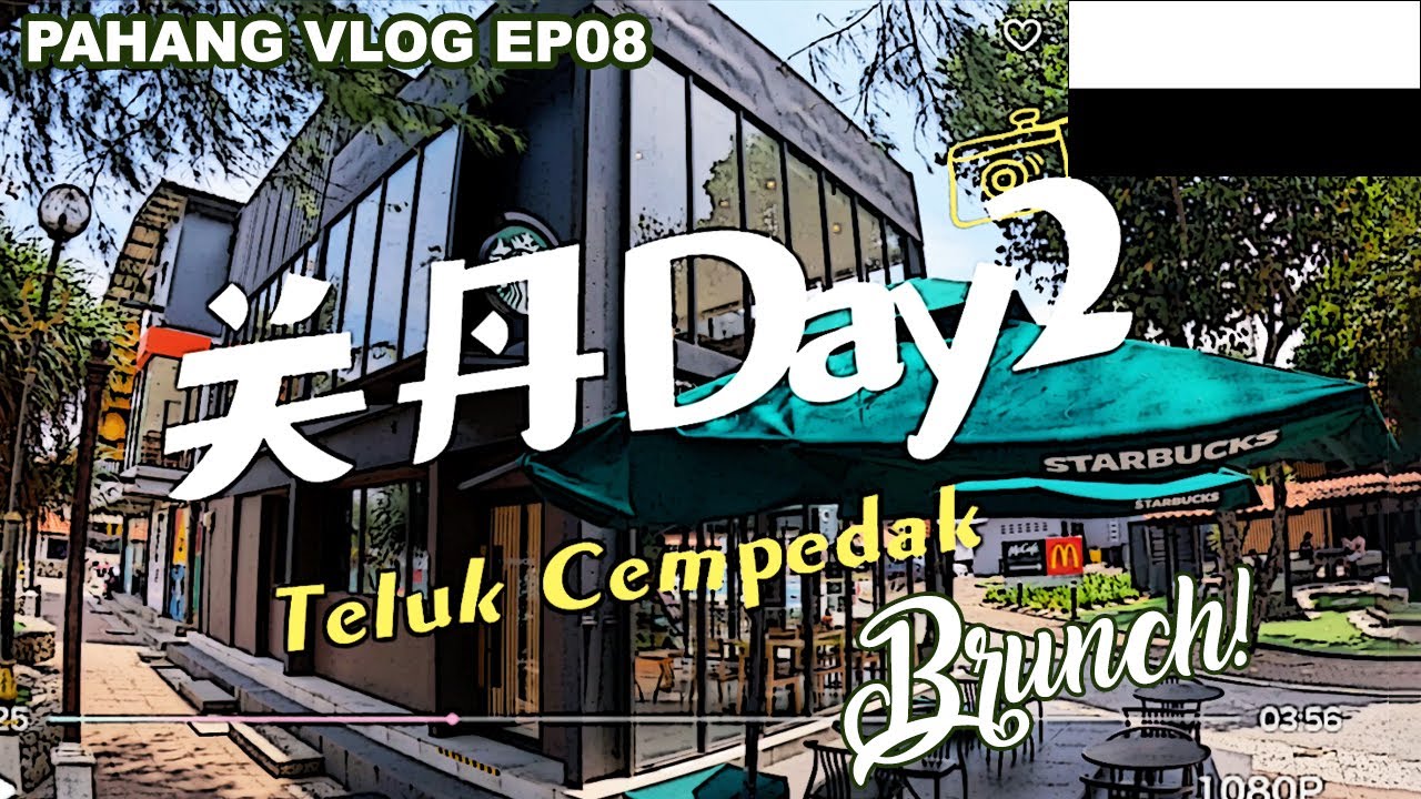 彭亨Vlog第8集｜关丹Day2 最美丽的星巴客starbuck在哪里？ | Kuantan自驾游 Vlog EP4