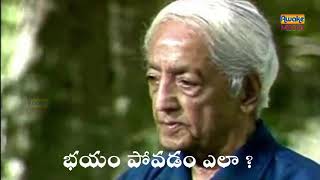 భయం పోవడం ఎలా ||JIDDU KRISHNAMUTI SPEECHES IN TELUGU||AWAKE MEDIA