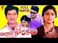 ILLALI KORIKALU TELUGU FULL MOVIE SHOBAN BABU JAYASUDHA V9 VIDEOS