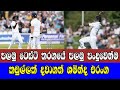 Shaminda Eranga takes the first ball of the first Test match|batta