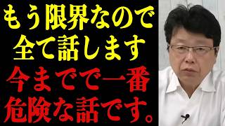 ※立花孝志が消された本当の理由※高市総理も危ない？”あの人たち”を怒らせたら…総理でも消されてしまいます…【北村晴男/浜田聡/田中角栄】