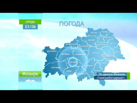 Погода в Гомеле и Гомельской области 3 июня видео