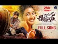 Goppinti Chinnadana Full Song Siri Ravula Chary Pavan Kalyan Akshith Marvel