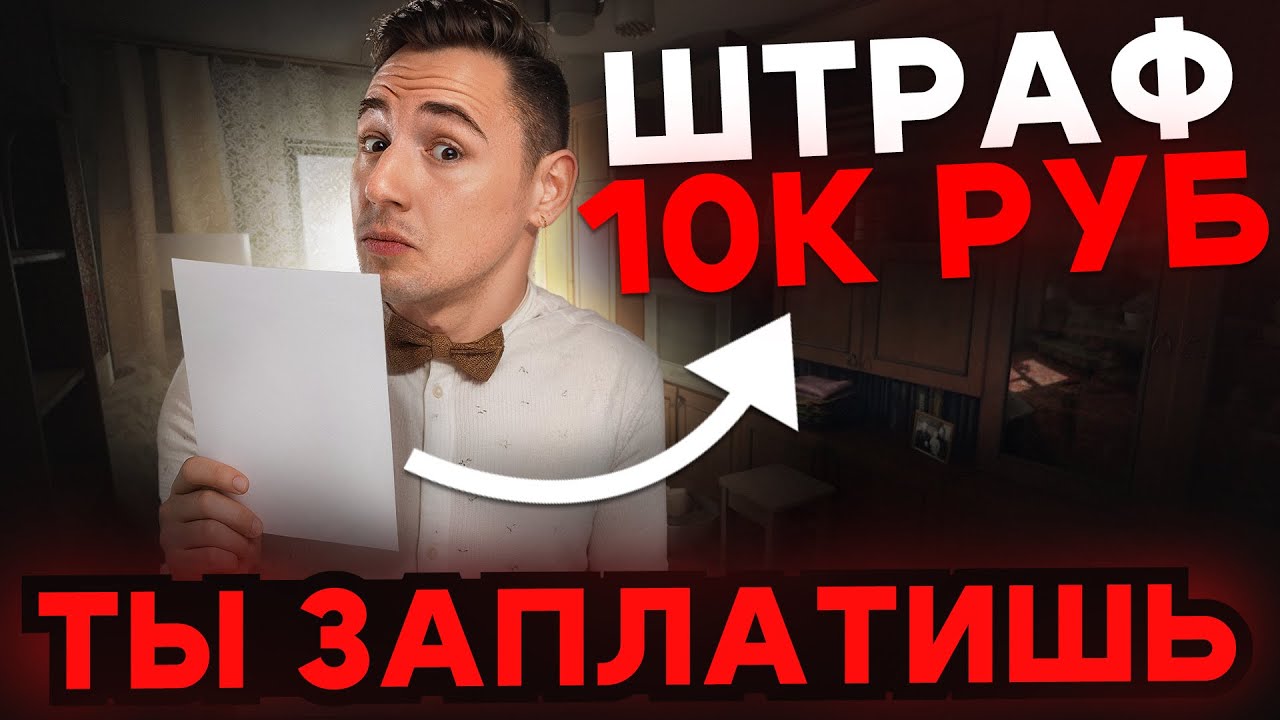 Ты обязан знать про эти новые штрафы!