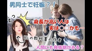 【明日】ＢＬの教科書の作者が教える性の豆知識６選紹介【創作に活かせる】
