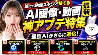 【知らないと危険】Sora終了と声優問題の真実…AI進化の裏で起きていること【最新AIニュース】