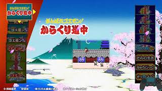 がんばれゴエモン大集合「 きらきら道中〜僕がダンサーになった理由〜」part2