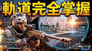 【Apex/ヴァンテージ】軌道を読む📖👓