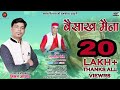 New Garhwali DJ Song 2018 Baisakh Maina By Milan Azad Ranjeet Singh Aryan Films
