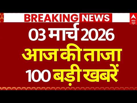 Aaj Ki 100 Khabar LIVE: Headlines Today | Bulletin | Top News | Hindi News | Breaking | 3 March