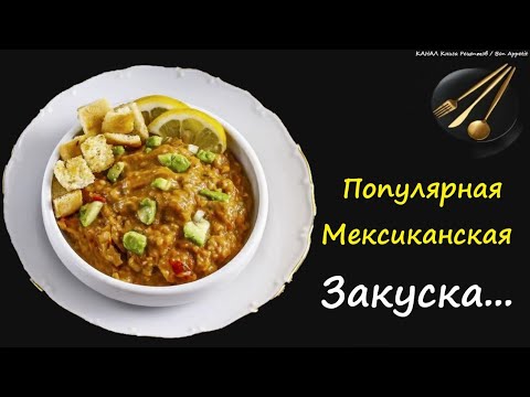 👉 Гуакамоле С Чесноком / 👉 Книга Рецептов / Bon Appetit 👍