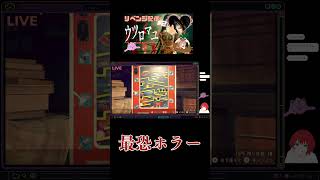 【ウツロマユ】怖すぎ。#short #ウツロマユ #ホラーゲーム #ホラーゲーム実況プレイ