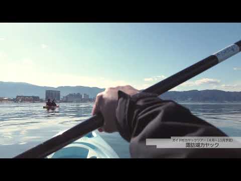 秋冬の魅力を体験！諏訪の絶景スポット