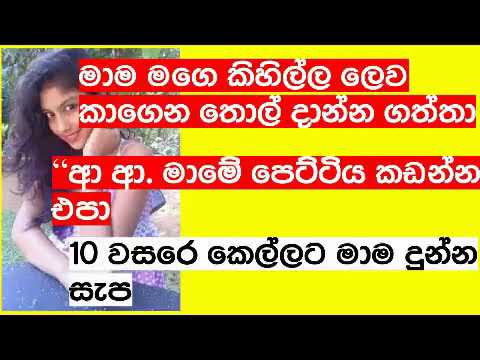 Sinhala Wal Katha Official Channel| First Logo Video |Sinhala Wal Katha|Wala Katha|Hukanawa|Story