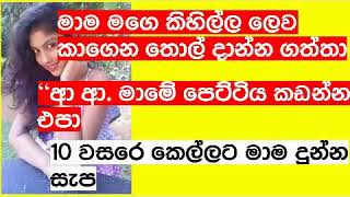 Sinhala Wal Katha Official Channel First Logo Vide