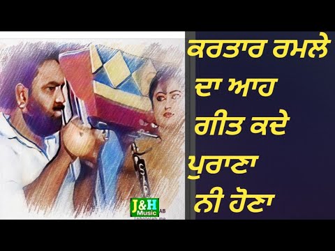 Bapu Da Khoonda,,, Kartar Ramla, Paramjit Sandhu,, ਬਾਪੂ ਦਾ ਖੂੰਡਾ,ਕਰਤਾਰ ਰਮਲਾ, ਪਰਮਜੀਤ ਸੰਧੂ