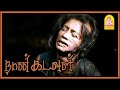 உலகத்துல என்னால வாழ முடில சாமி Naan Kadavul Tami
