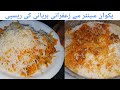 Original Special Zafrani Biryani Recipe By Cooking With Kawish