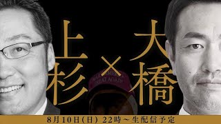 【緊急コラボ！】刑事告訴されまくりの立花孝志が兵庫県警の逆鱗に触れた！？本気で立花孝志のクビを取りに来たのか！？
