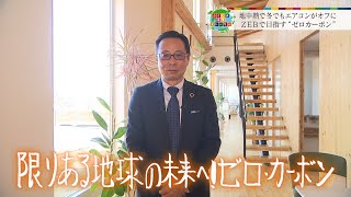 社屋の電力を太陽光や地中熱で完全自給自足！／ふくしま未来ストーリー