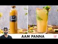 Aam Panna Recipe | Summer Special Drink Recipe | कच्ची कैरी का आम पन्ना | Chef Sanjy