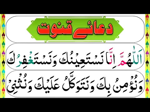 Learn Dua e Qunoot with Easy Pronunciation | Step by Step Qunoot for Salah #DuaeQunoot
