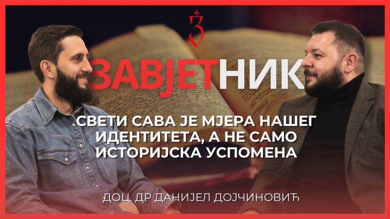 Danijel Dojčinović | SVETI SAVA JE MJERA NAŠEG IDENTITETA, A NE SAMO ISTORIJSKA USPOMENA | ZAVJETNIK