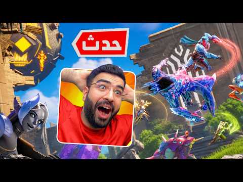 بث مباشر 🔴 نشوف حدث نهاية الموسم !!🔥😍 !! Fortnite
