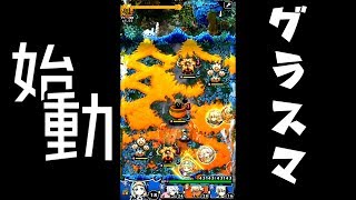 【実況】 「グラスマ」 新しいゲームアプリ始動！ #1