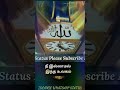 Allah Unthan Aatral Ellam Islamic Whatsapp Status