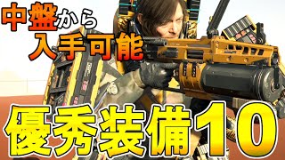 【デススト２攻略】　7章からの中盤で入手する優秀装備の紹介　【 DEATH STRANDING 2】