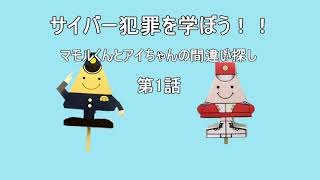 缩略图：第 1 集网络钓鱼电子邮件（移至 YouTube）