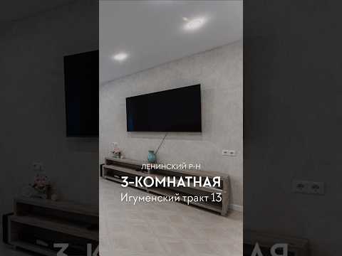 Купить 3-комнатную квартиру, г. Минск, тракт Игуменский, 13