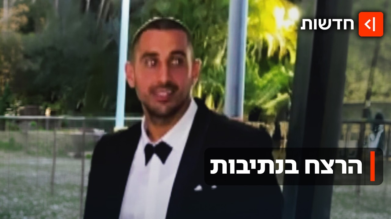 חיסול מול המצלמות בנתיבות: העבריין אושר קדושים נרצח