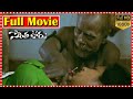 Sotha Ooru Telugu Full Romantic Movie Telugu Full Movies TFC Mana Cinemalu