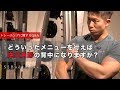 【筋トレ】Q&A 逆三角形【S2BodyMake】