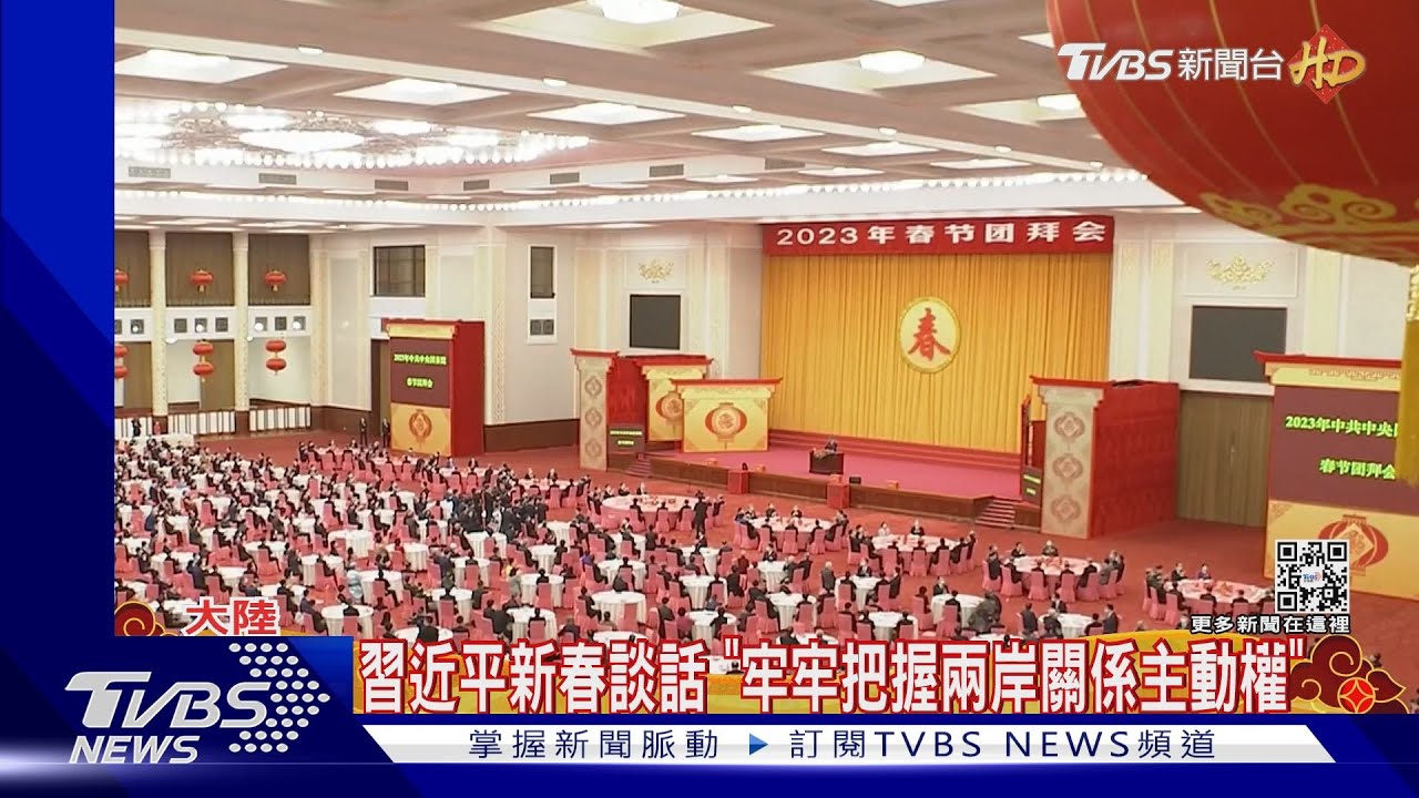 習近平新春談話　「把握兩岸關係主動權」