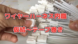 ワイヤーハーネスの内職 日本の内職の実態は？
